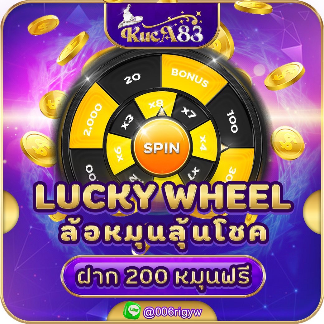 LUCK WHEEL วงล้อนำโชค