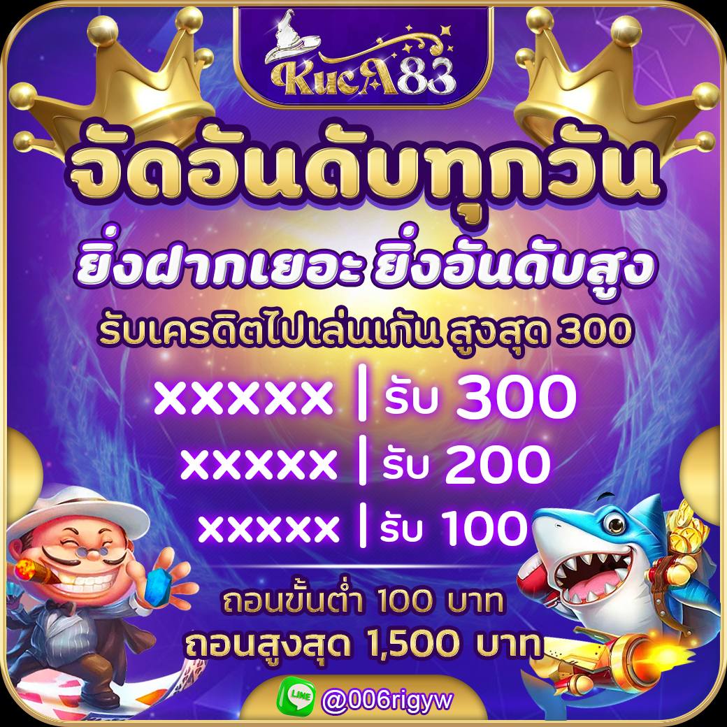 จัดอันดับ